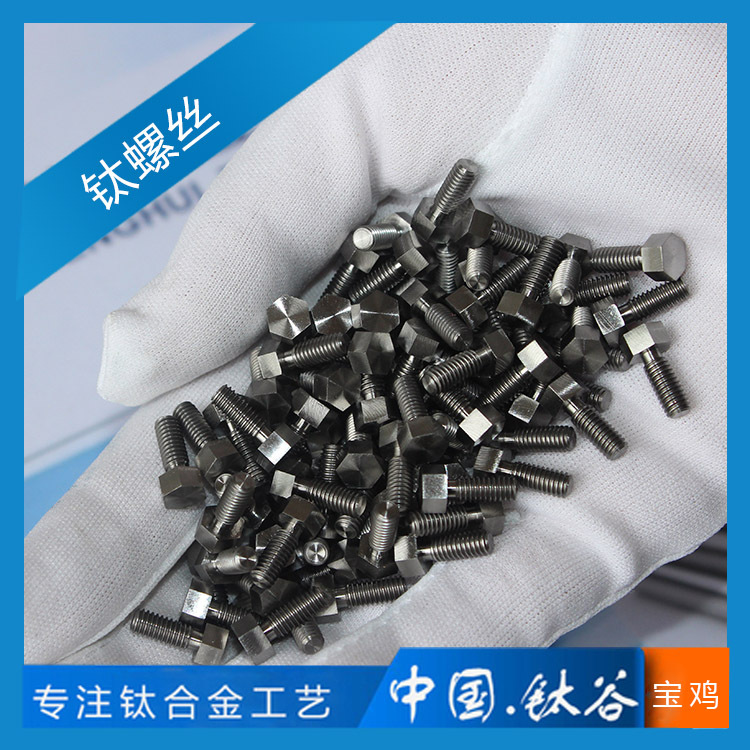 鈦螺栓  螺母  墊片