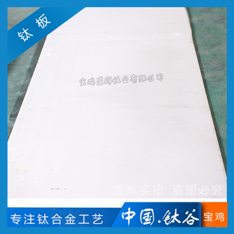 鈦合金板 TC4/GR5