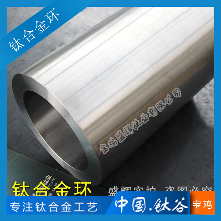 鈦合金環 TC4/GR5