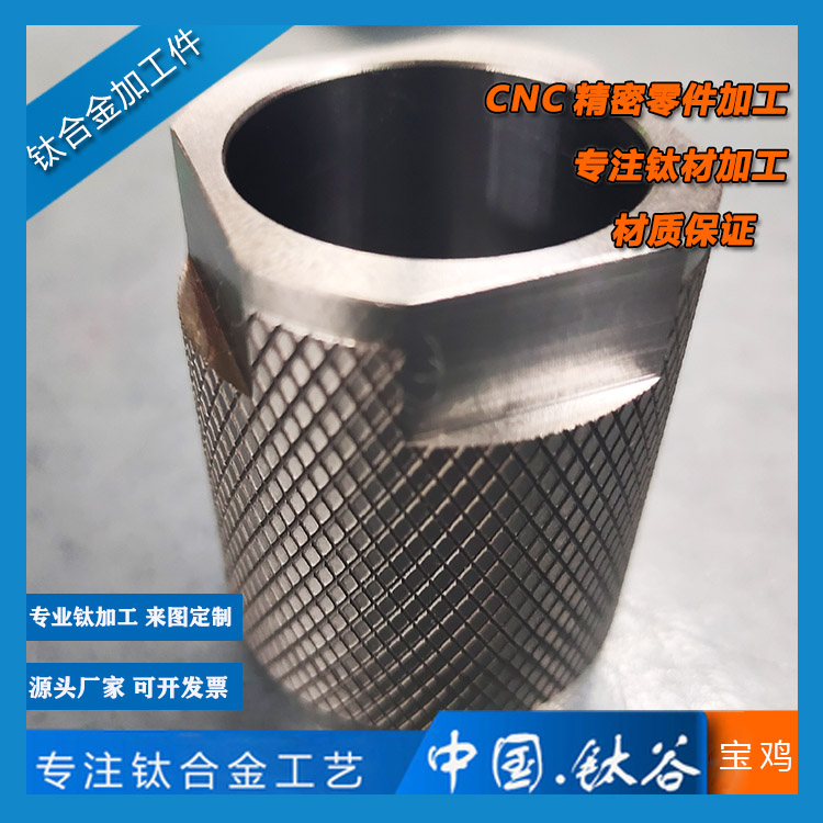 鈦合金加工件TC4