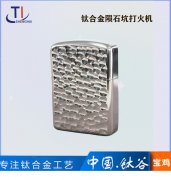 TC4鈦合金煤油打火機