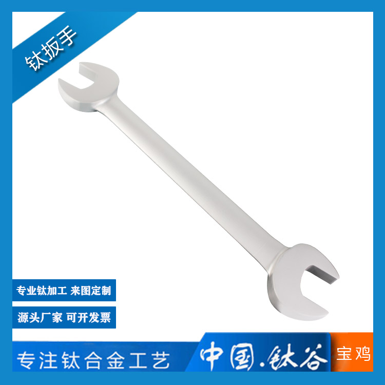 鈦合金扳手