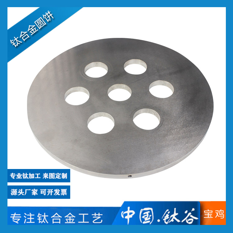 鈦合金圓餅加工件