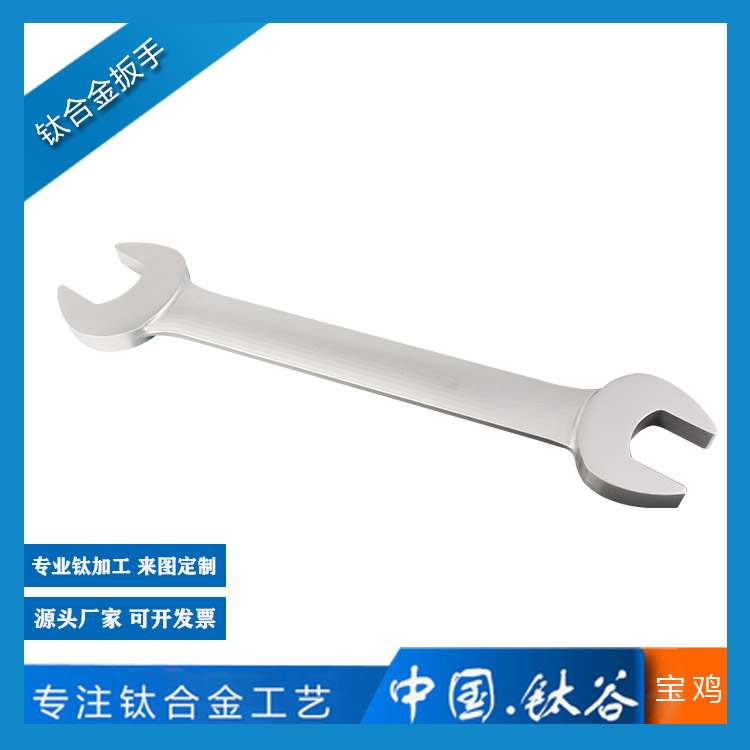 鈦合金扳手