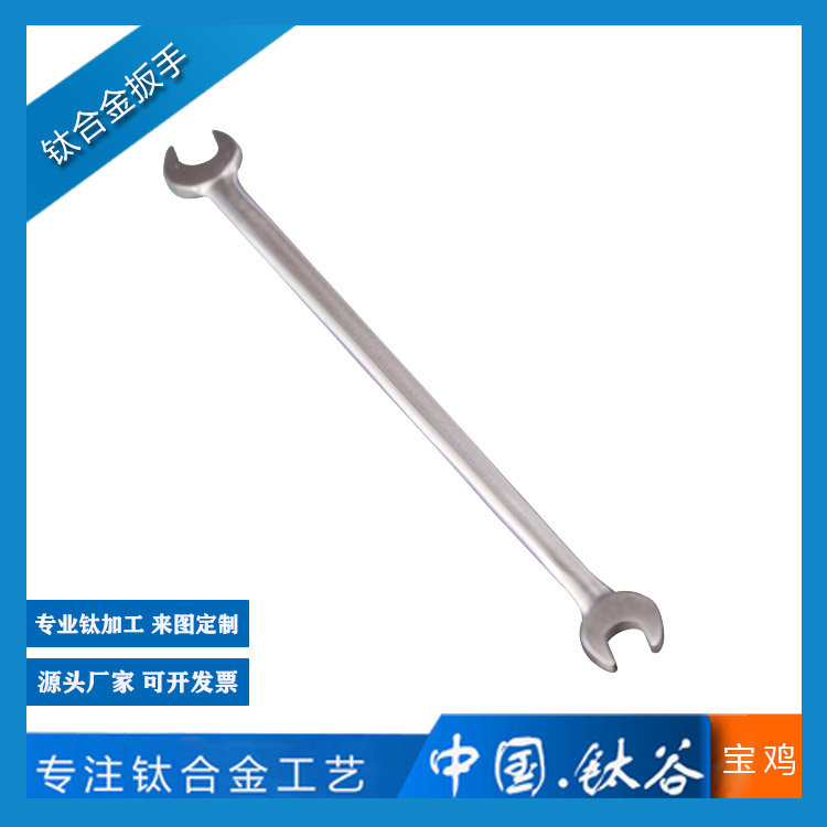 鈦合金扳手