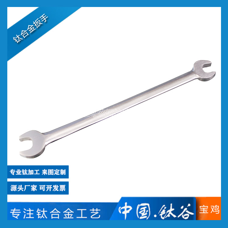 鈦合金扳手